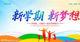 开学季孩子抵触上学、身心不适？儿童心理专家支招