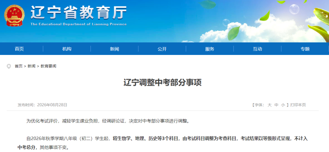 又一地宣布生物地理不计入中考总分，湖南14市州2027年全部推行