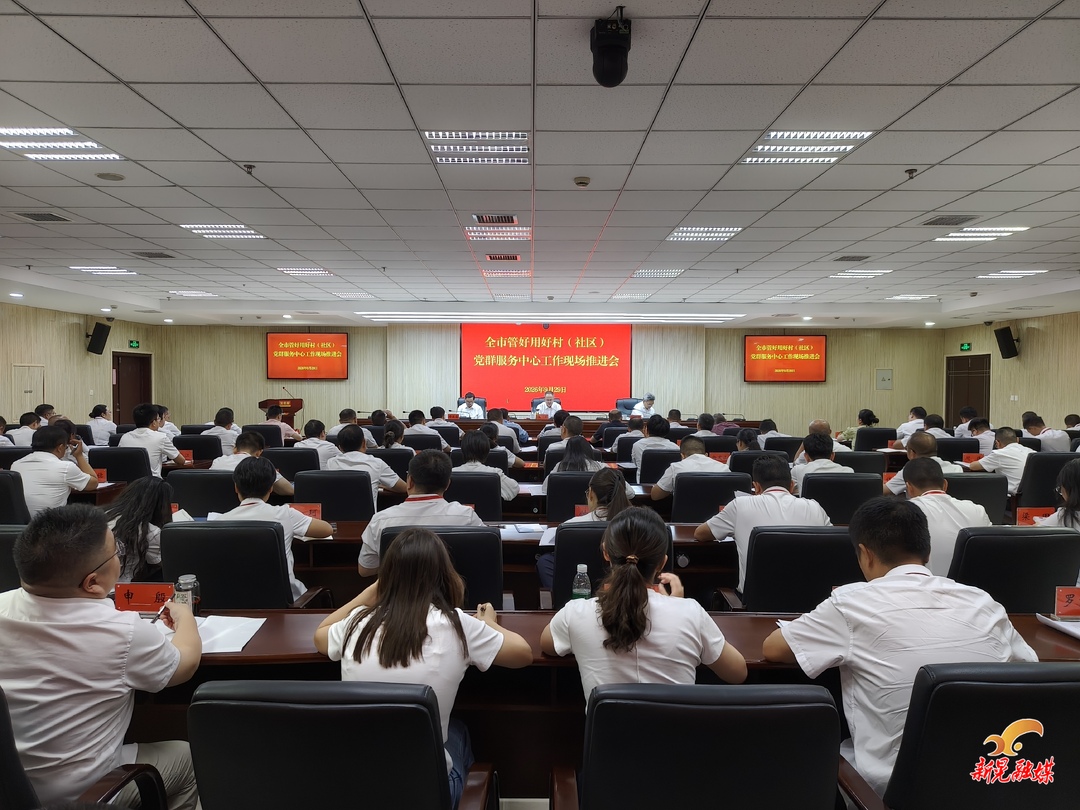 全市管好用好村（社区）党群服务中心工作现场推进会在我县召开
