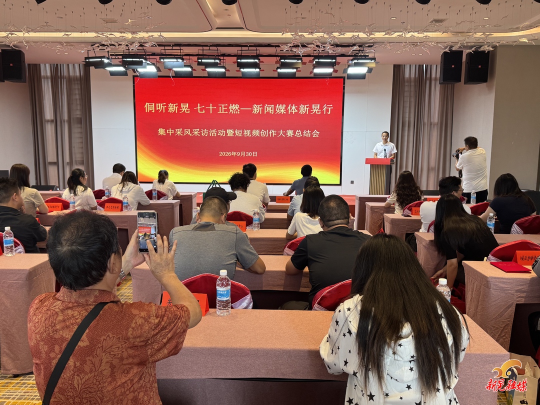 “侗听新晃 七十正燃”集中采风采访活动暨短视频创作大赛总结会举行