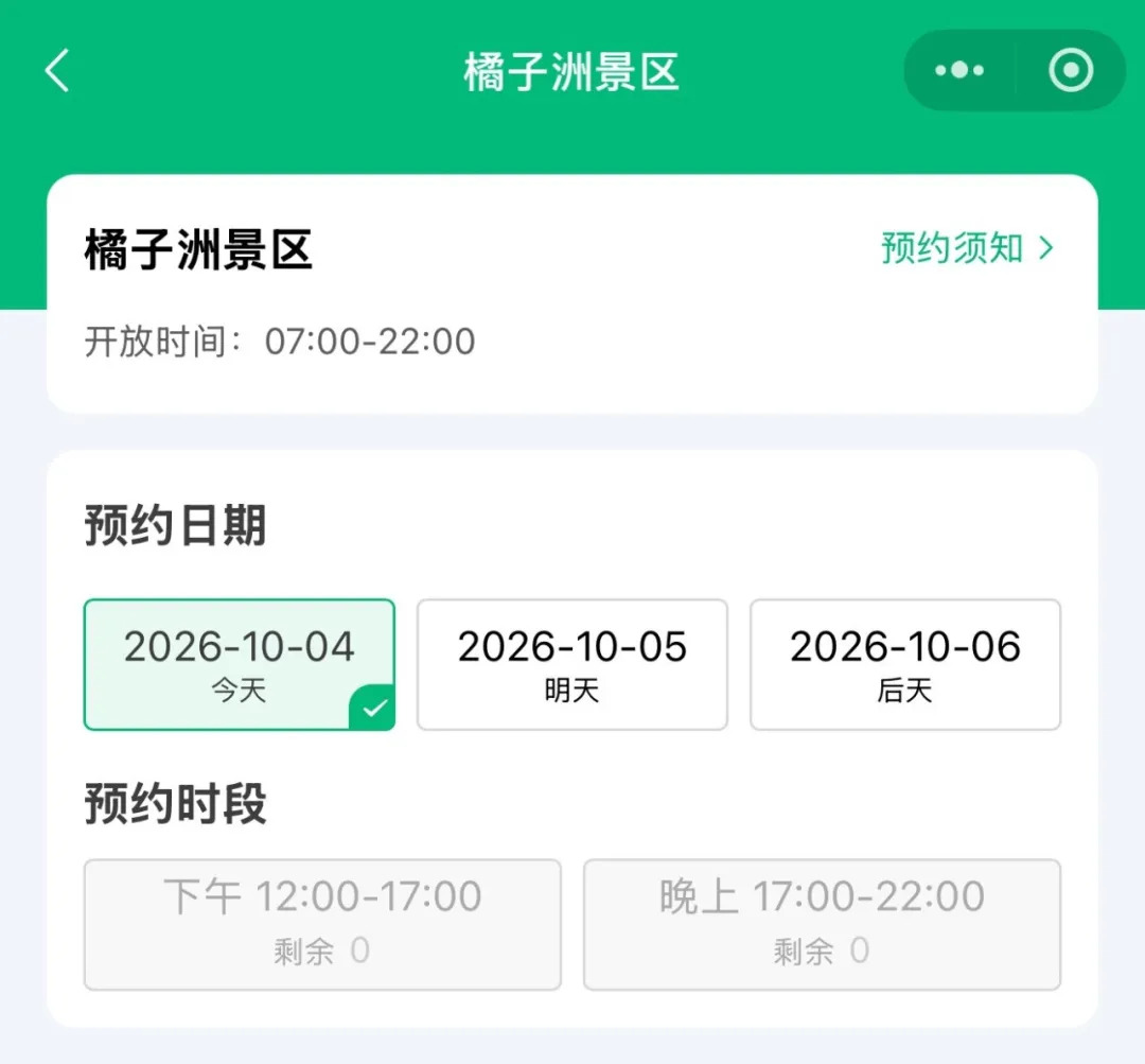 约满，限流！湖南热门景区最新预约情况来了