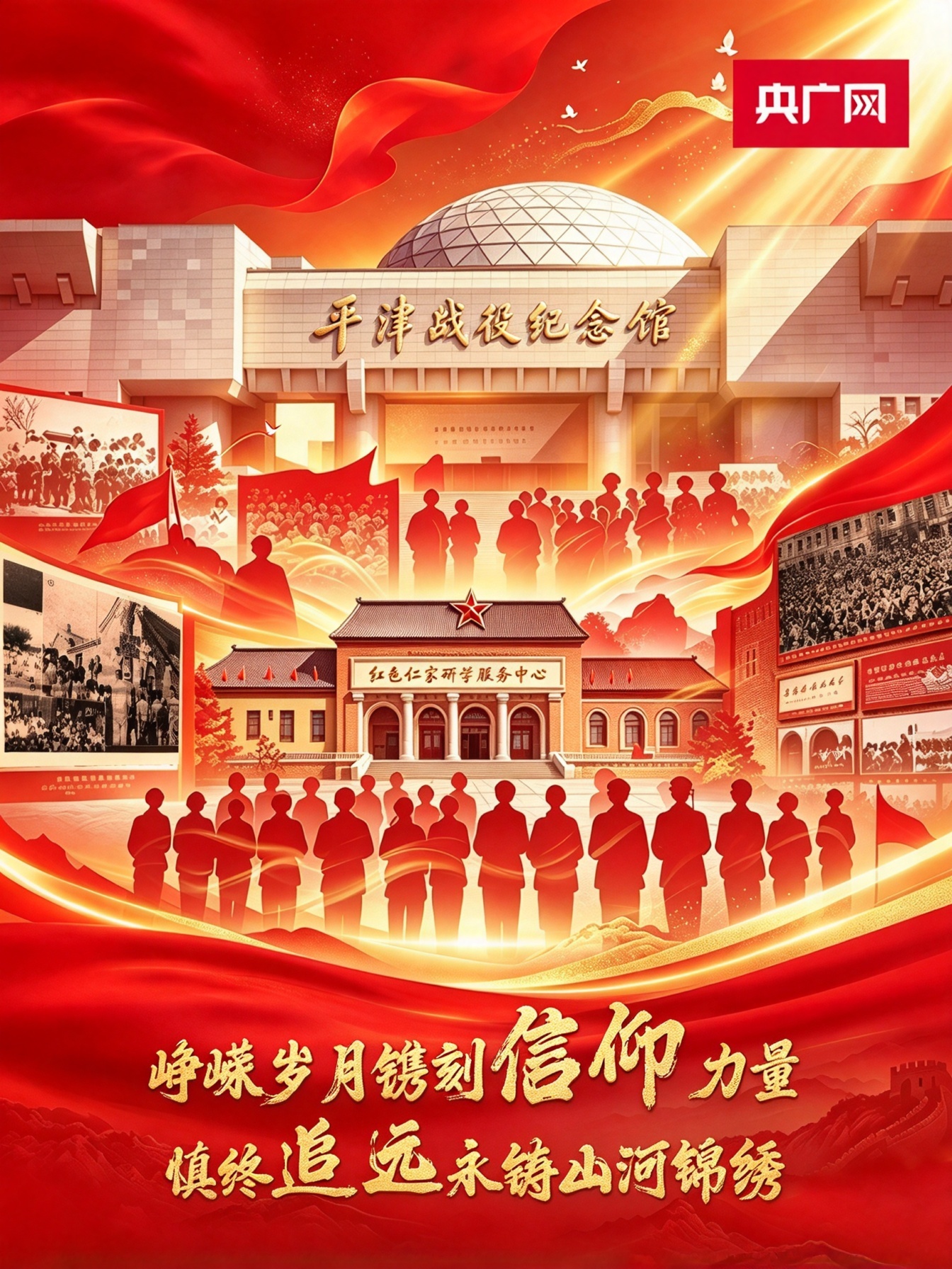 追光的你｜跨越红色“大门” 续写永不褪色的“星火”故事