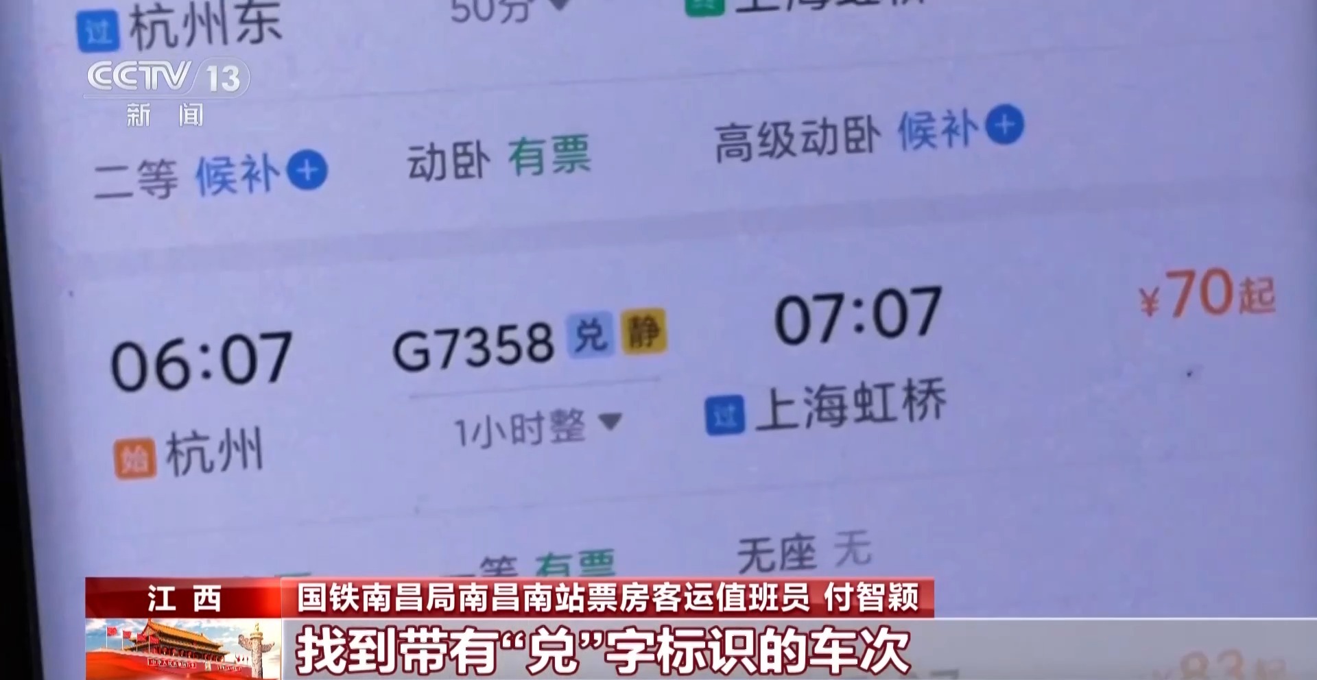 “铁路畅行”积分可换车票 这些隐藏福利你了解吗