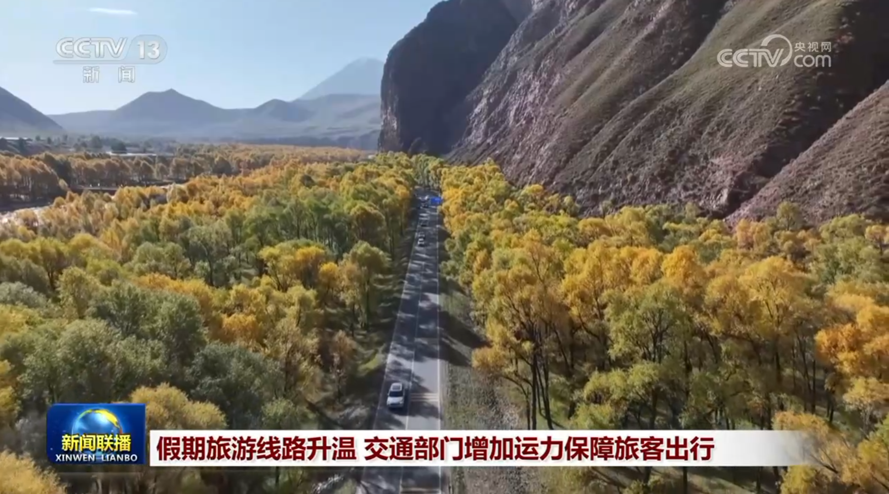 假期旅游线路升温 交通部门增加运力保障旅客出行