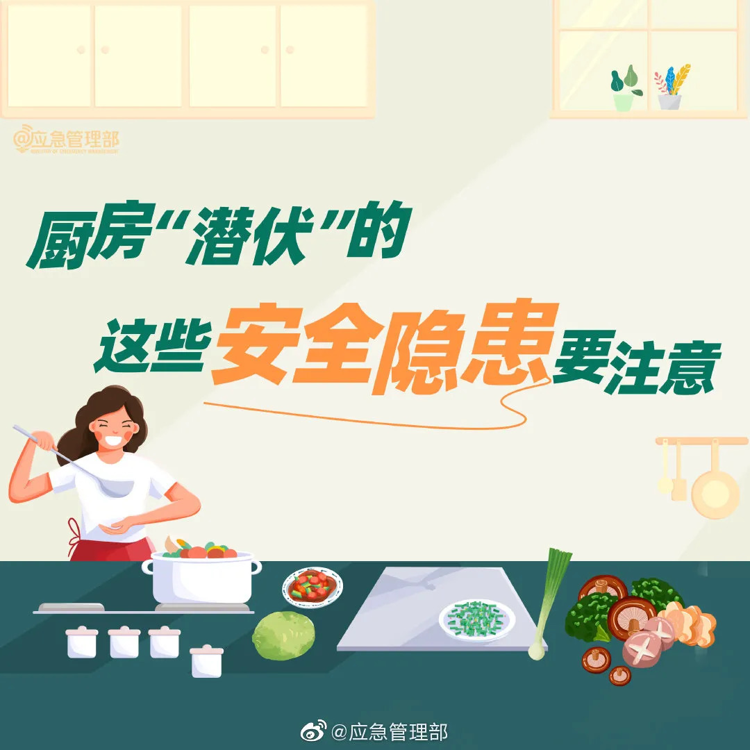 使用厨房时要防范哪些安全隐患？