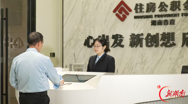 湖南省直公积金贷款新政速览！商转公、套数认定都有变化→
