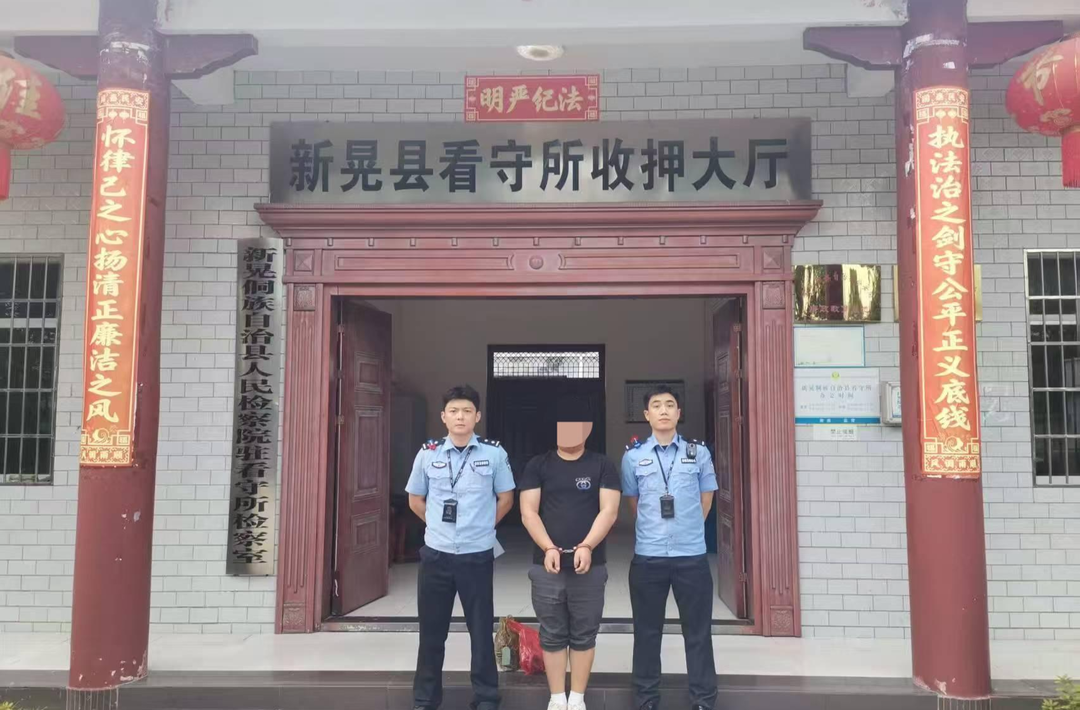 强治理 护民安 促发展丨新晃公安成功打掉一个“跑分”洗钱犯罪团伙