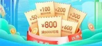 @湖南职工，5000万消费券来了！