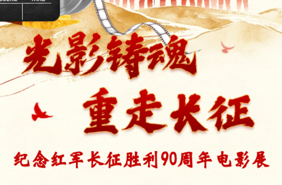 16日启幕！怀化邀你共赏红色经典（附电影展排期表）