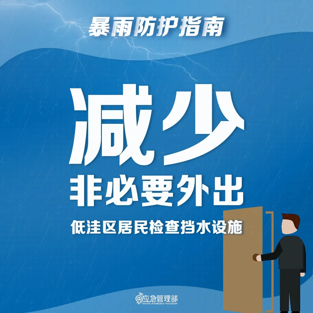 暴雨防护指南