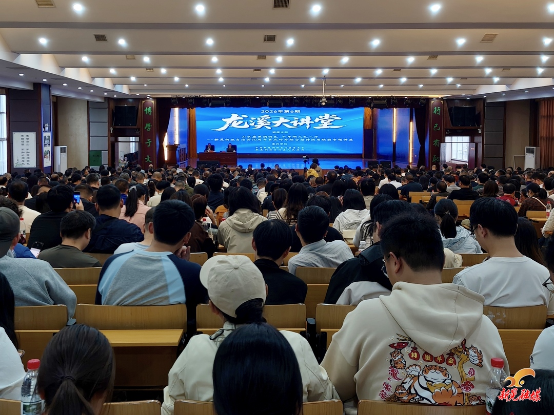 2026年第6期“龙溪大讲堂”举行