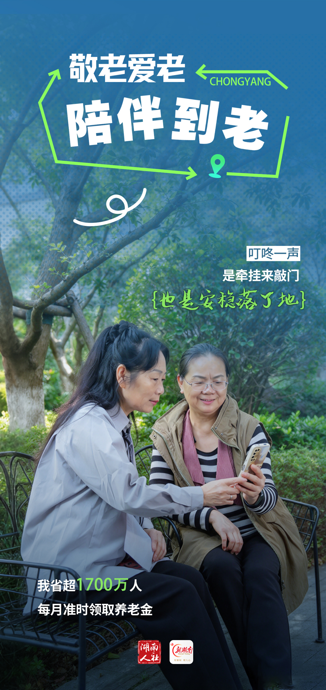 不止重阳，敬老爱老在日常