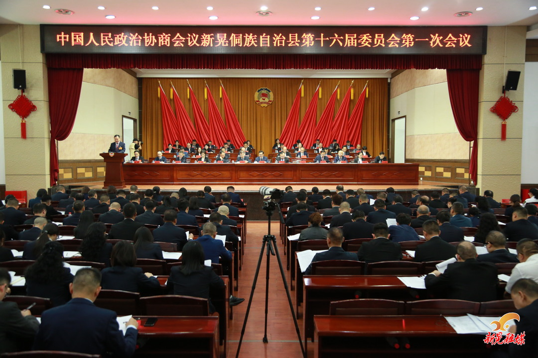 【聚焦两会】中国人民政治协商会议新晃侗族自治县第十六届委员会第一次会议开幕 符家盛杨凯程等在主席台就座  田新益作县政协常委会工作报告