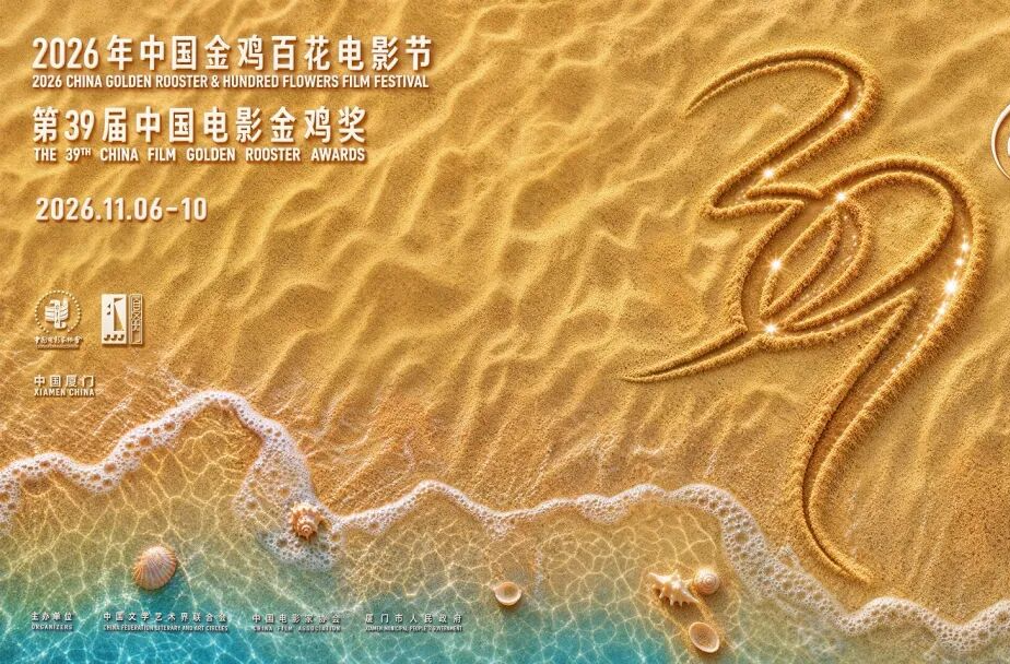 第39届中国电影金鸡奖提名名单公布！