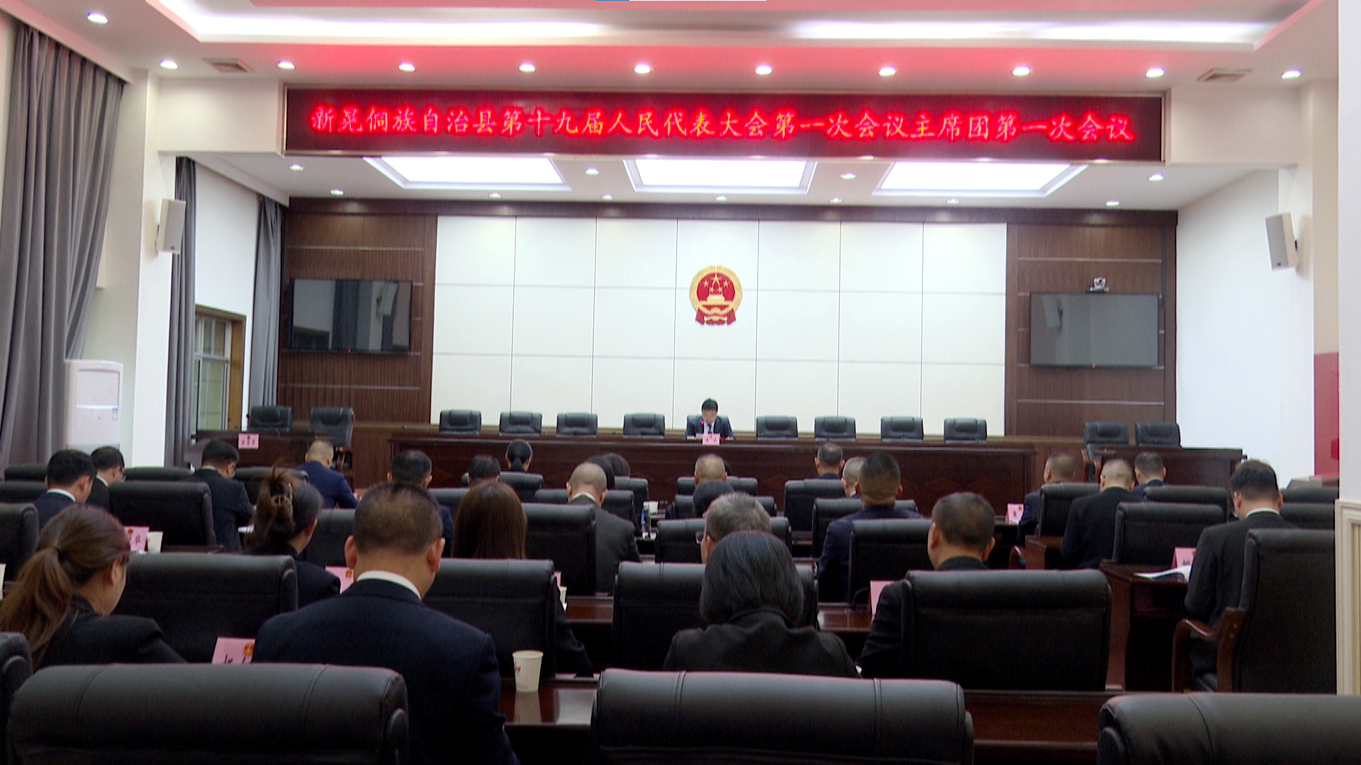 【聚焦两会】县第十九届人大一次会议召开主席团第一次会议