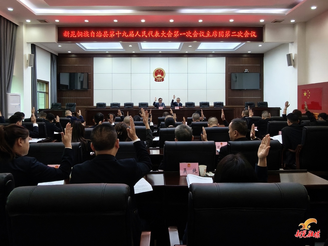 【聚焦两会】县第十九届人大一次会议召开主席团第二次会议