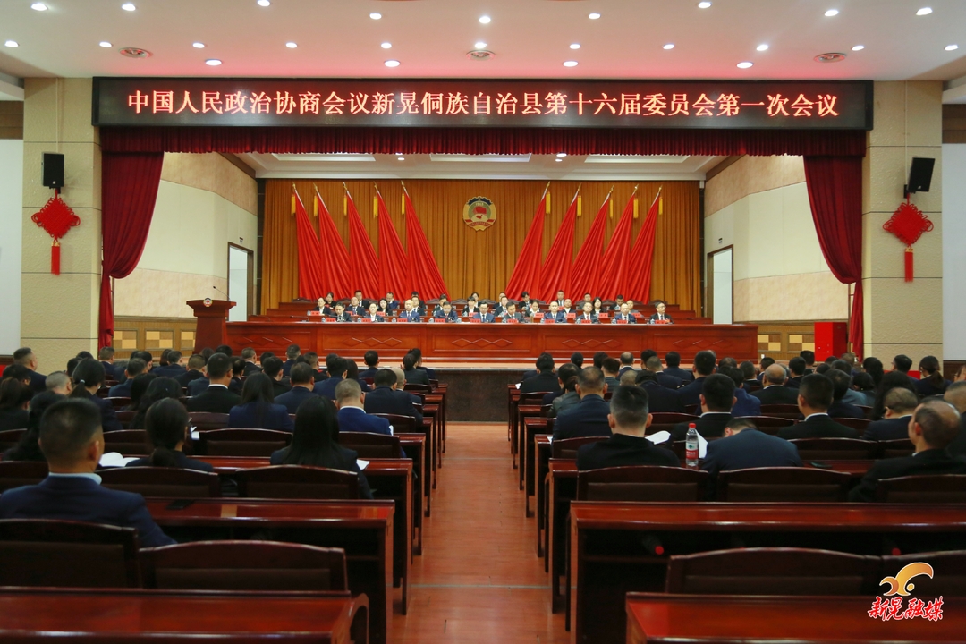 【聚焦两会】县政协十六届一次会议召开第二次全体会议 