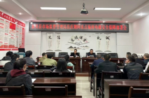 新晃市场监督管理局召开县庆期间重点场所电梯安全部署会