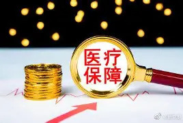 医保钱包能在这284家医院直接刷！湖南最新名单请收好