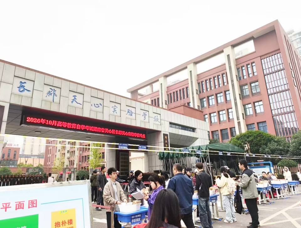 湖南5.26万人参加下半年自考，报名人数连降，普通高考为年轻人获取高等学历主渠道