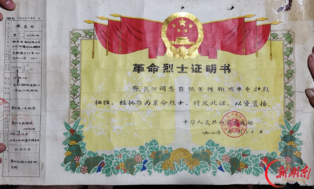 湖南首位！在韩志愿军烈士张长兴身份确认，系洪江人