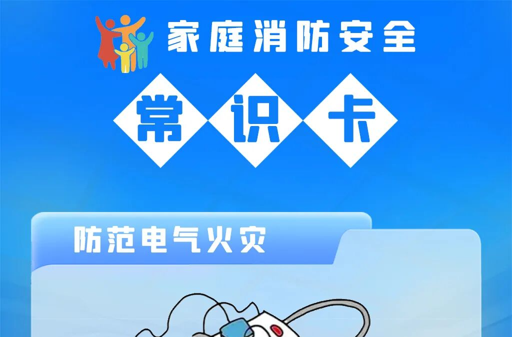 防范家庭火灾隐患应注意哪些事项？