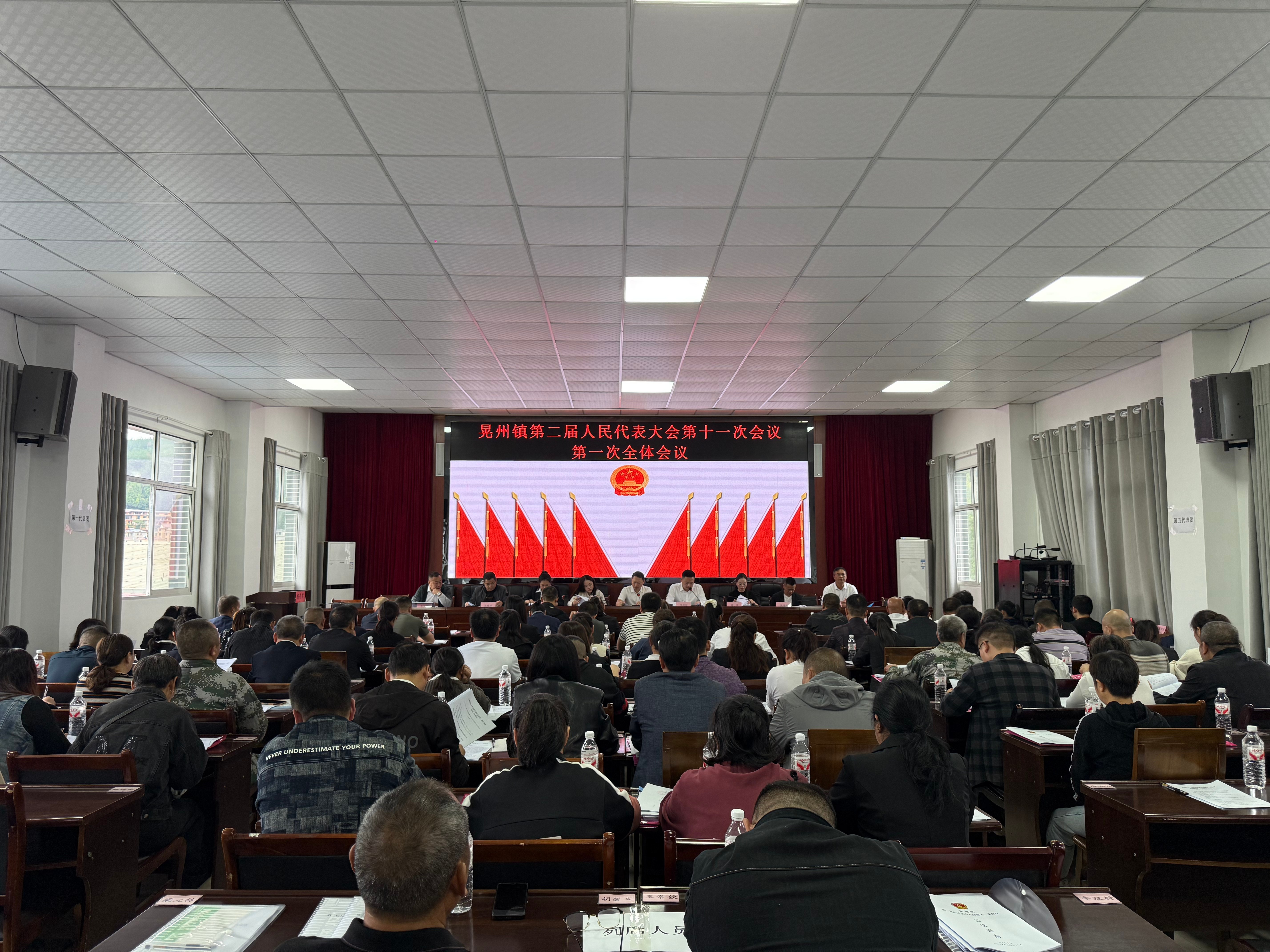 晃州镇第二届人民代表大会第十一次全体会议召开
