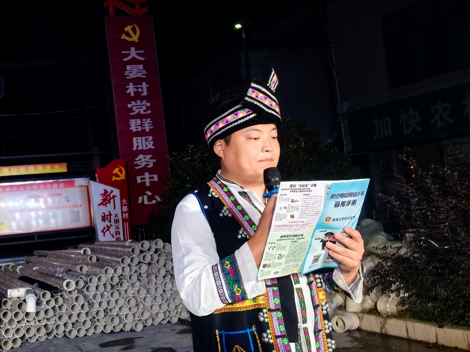 看侗族好戏  学反诈知识——新晃公安携手新晃民族歌舞剧团深入乡村开展反诈宣传