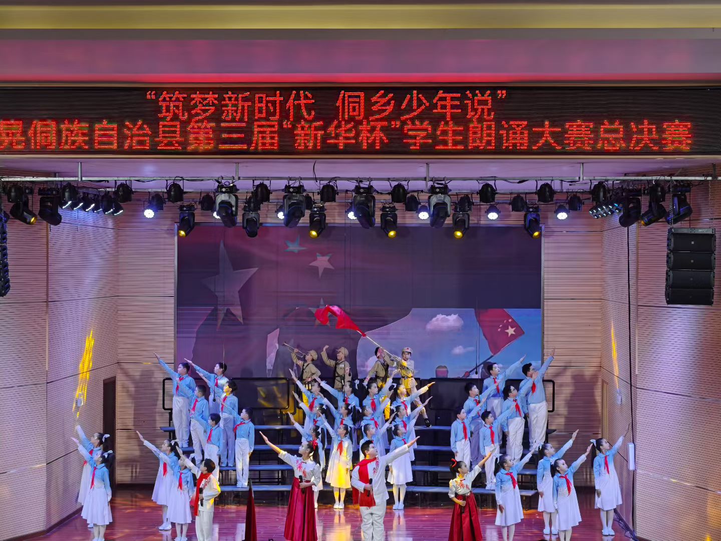 新晃第三届“筑梦新时代 侗乡少年说”学生朗诵大赛总决赛圆满落幕