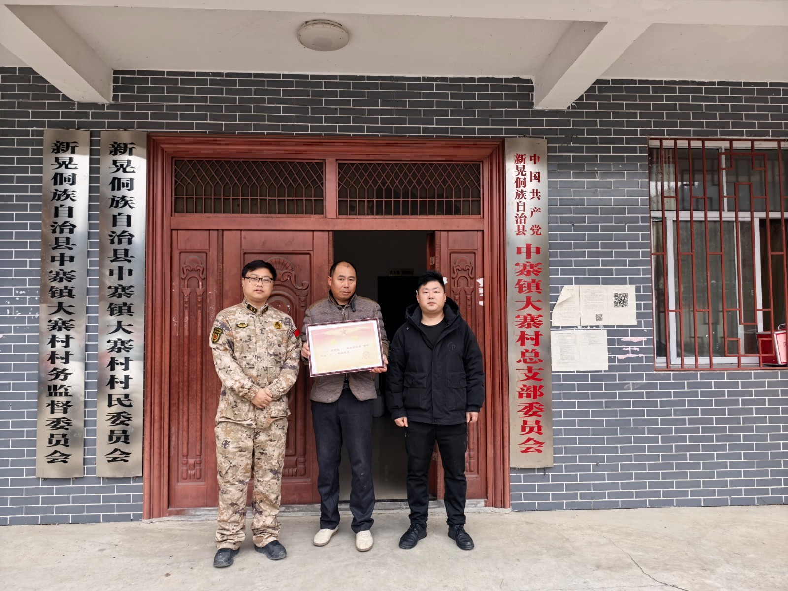 新晃中寨镇：新春送喜报  尊崇贺新年