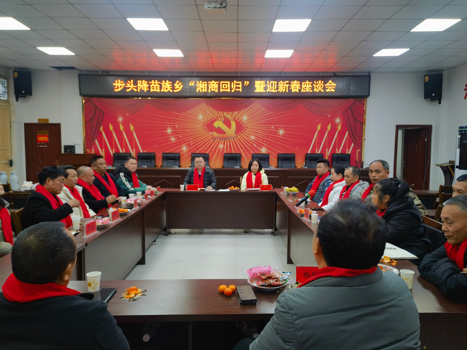 乡贤赤子心 浓浓桑梓情 ——步头降苗族乡组织召开“湘商回归”暨迎新春座谈会