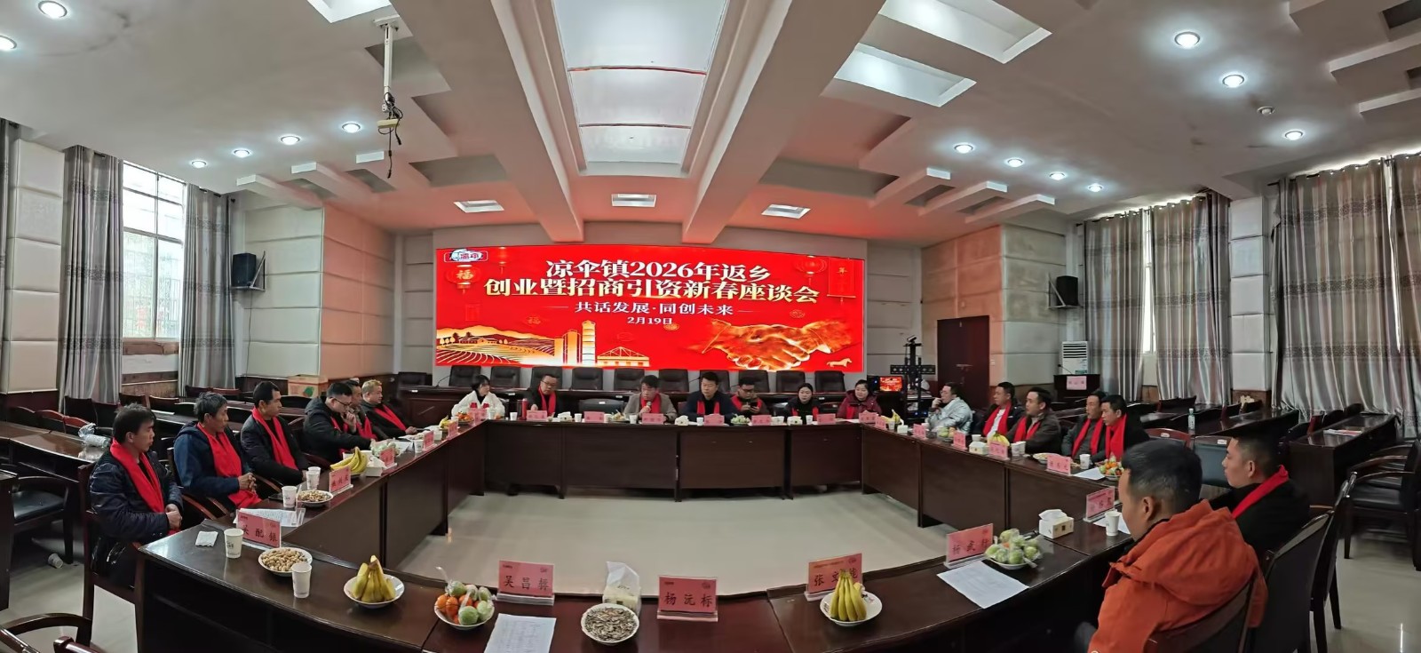凉伞镇召开2026年返乡创业暨招商引资新春座谈会