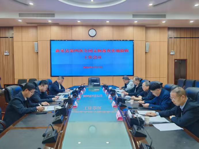 新晃第四次全国文物普查实地验收工作会议召开