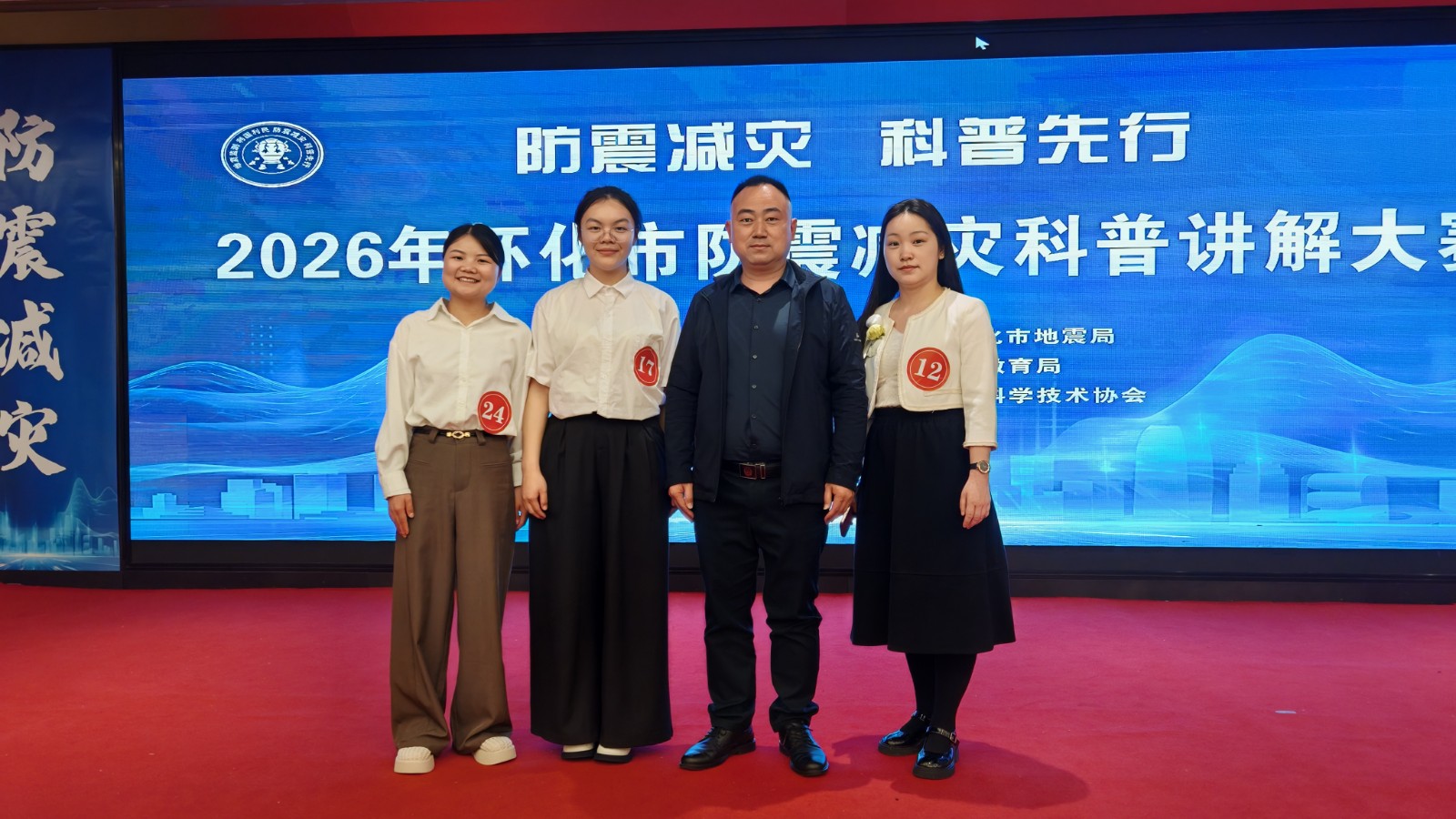 以赛促学强本领 以学促干护平安 —— 新晃应急管理局积极参加全市防震减灾科普讲解大赛