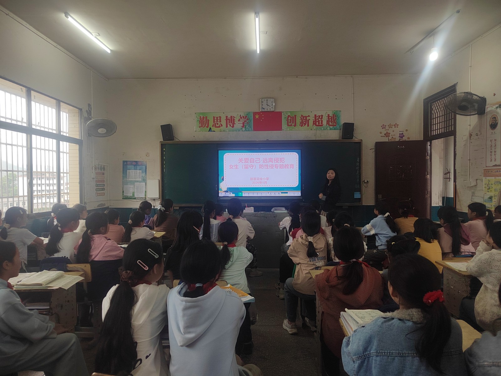 守护青春防线 护航健康成长 ——新寨完全小学开展防性侵专题安全教育