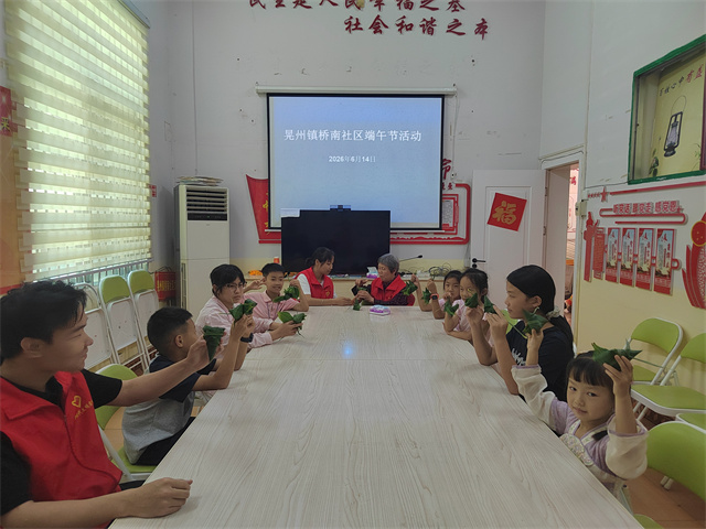 晃州镇桥南社区关工委：粽香桥南迎端午 爱润童心话传承