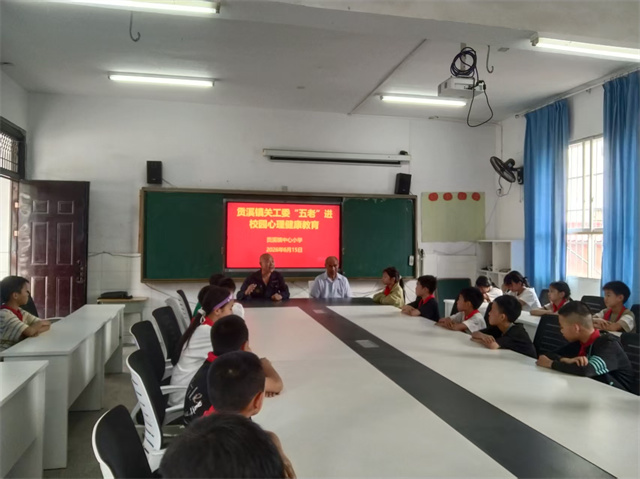 贡溪镇：心理护航进校园  “五老”守护少年郎