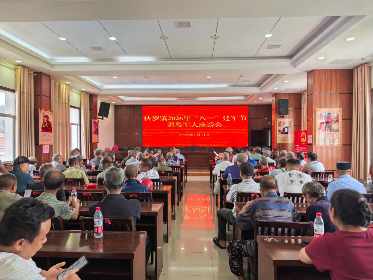 扶罗镇组织召开“八一”座谈会