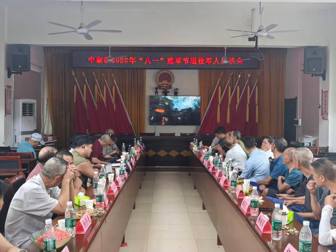 中寨镇召开“八一”座谈会  凝聚老兵力量赋能侗乡发展