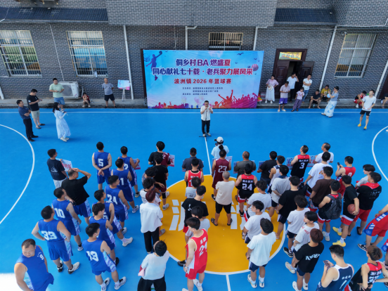 波洲镇村BA篮球赛圆满落幕